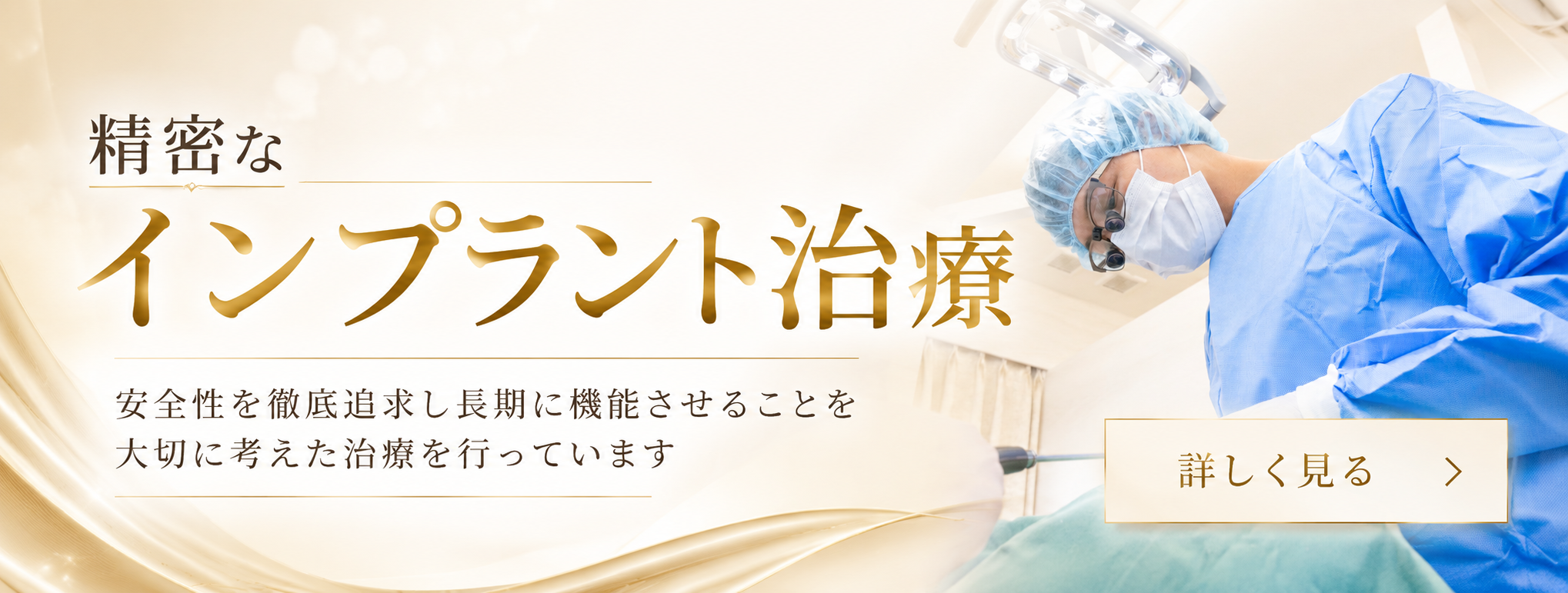 インプラント